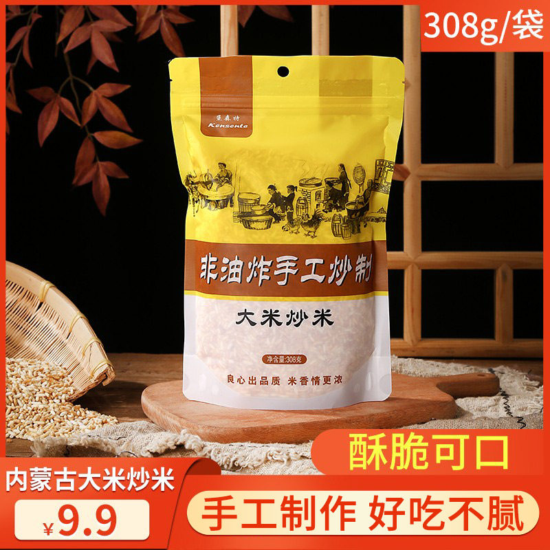 Rice fried rice bagged original taste Mongolian milk tea partner casual snacks 308 gr-Taobao