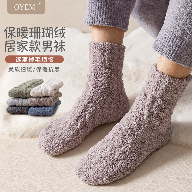 Men's Winter Coral Fleece Thickened Warm Mid-Calf Socks, Home Floor Socks, Sleep Solid Color Couple Long Socks