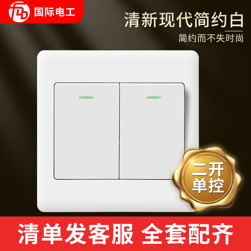 International Electrician 86 Type Switch Socket Wall Panel Package Home Light Double Switch Single Link Two Open Single Control Switch