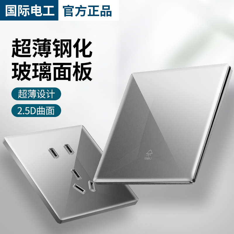 International electrician ultra-thin gray tempered glass switch socket panel 86 type wall household one open double control five holes