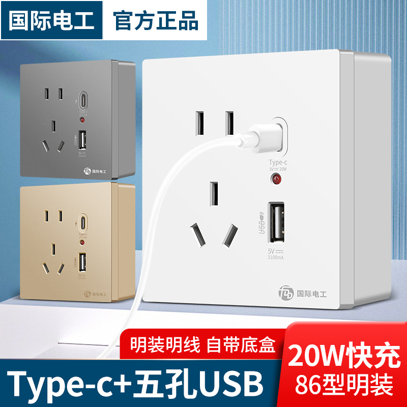 International electrician surface-mounted socket panel fast charging Type-c household with USB charging 5 five-hole 86-type open wire box