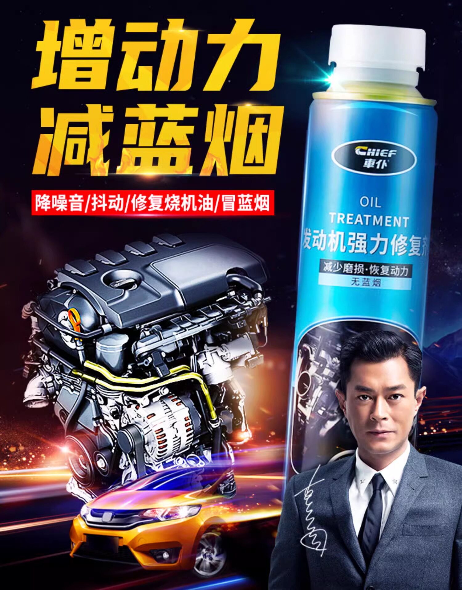 Car servant car engine repair agent noise reduction jitter strong burning oil essence anti-wear protection oil additive
