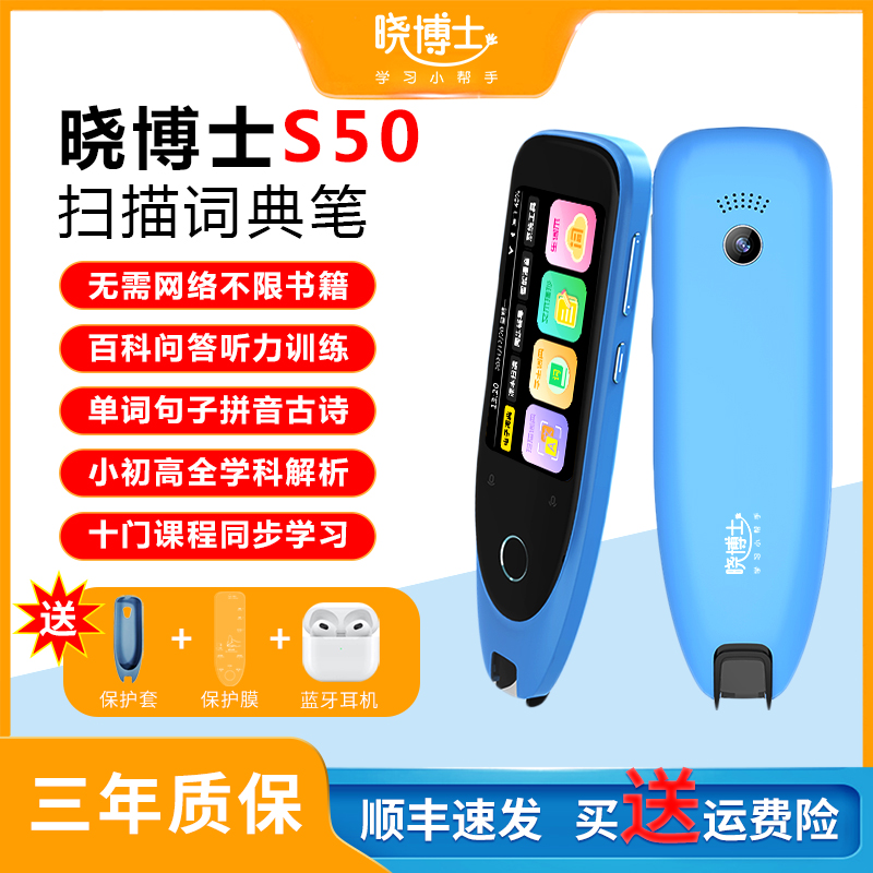 Dr. Xiao Doctor Scanning Dictionary Pen S50 English single word sentence study theorizer offline translation Sino-British dictionary pen small primary high school course synced university student universal intelligent electronic point reading pen