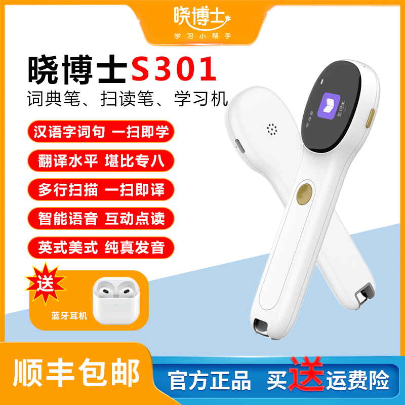 Xiaodoctoral scanning dictionary pen S301 online wi-fi voice translation AI Q&A Chinese and English single-word sentence point reading pen small beginner high student learning theorizer translation pen