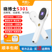 Xiaodoctoral scanning dictionary pen S301 online wifi voice translation AI Q&A Chinese and English word sentence point reading pen small beginner high student learning theorizer translation pen