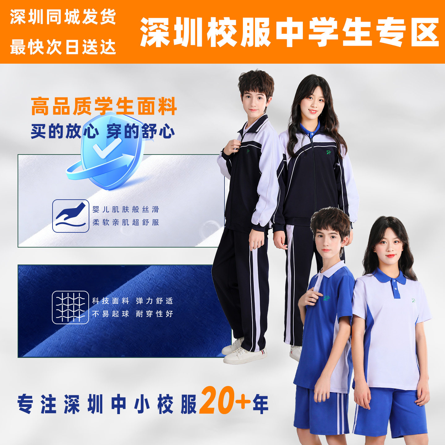 深センの中学生向け制服：速乾性のある夏用半袖シャツとショートパンツ、アイスシルクのズボンとジャケット、冬用ズボン、秋用長袖シャツ、中高生向け制服。