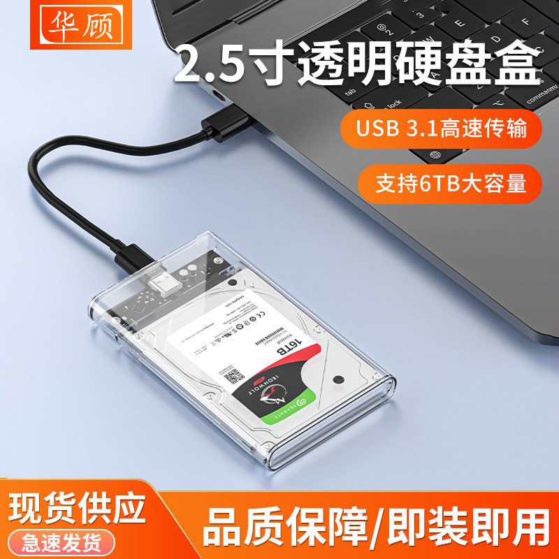 Huagu Mobile Transparent Hard Drive Enclosure 2.5inch Usb3.1 External Reader for Desktop and Laptop Mechanical Ssd