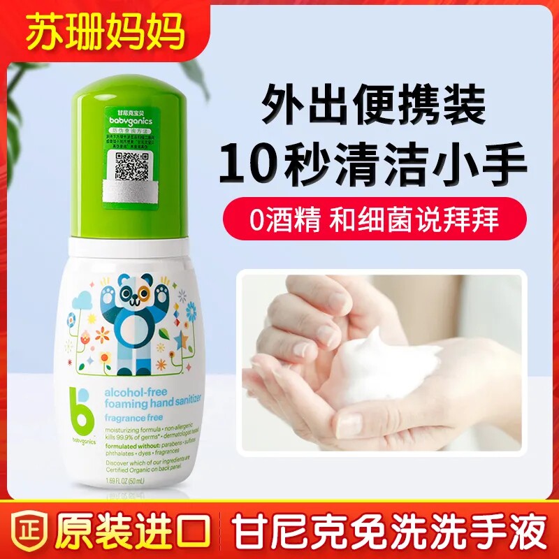 Gannic Baby Free Wash Hand Sanitizer Liquid Germicidal Foam Type Baby Boy Special Supplement Fresh date-Taobao