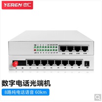 Yeren digital telephone optical transceiver 8-way pure telephone voice optical fiber transmission FC single-mode single fiber 60 kilometers 1 pair