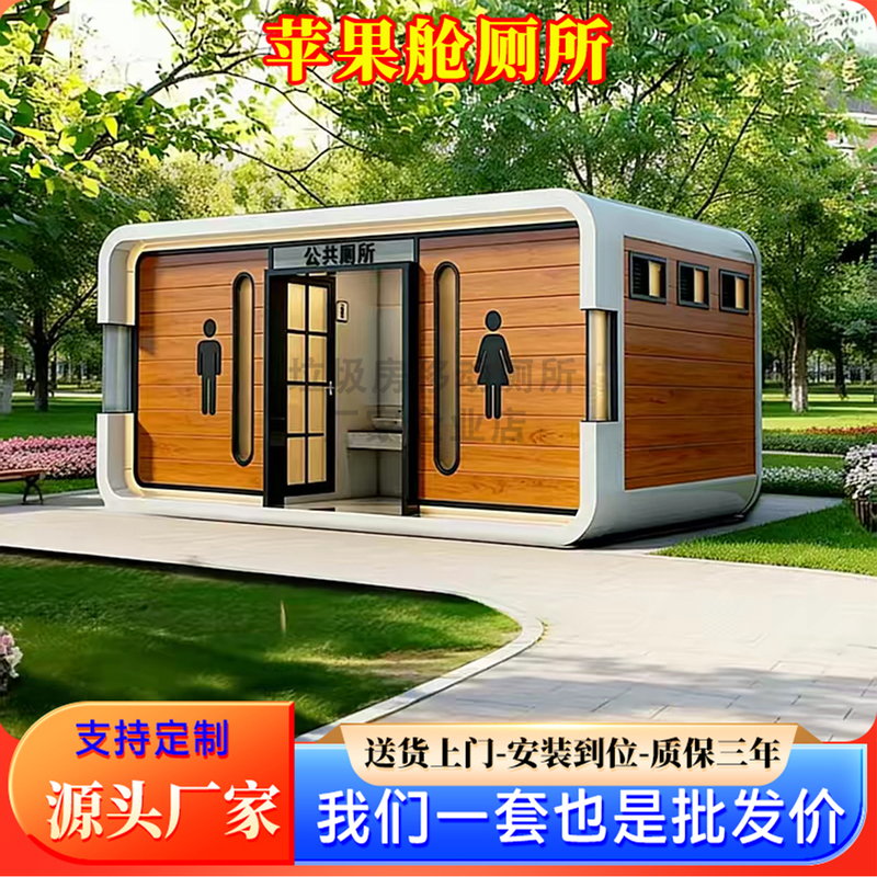 Mobile Bathroom, Toilet, Eco-Friendly Public Restroom for Tourist Areas and Parks, Construction Site Shower Room, Integrated Toilet, Finished Mobile Toilet