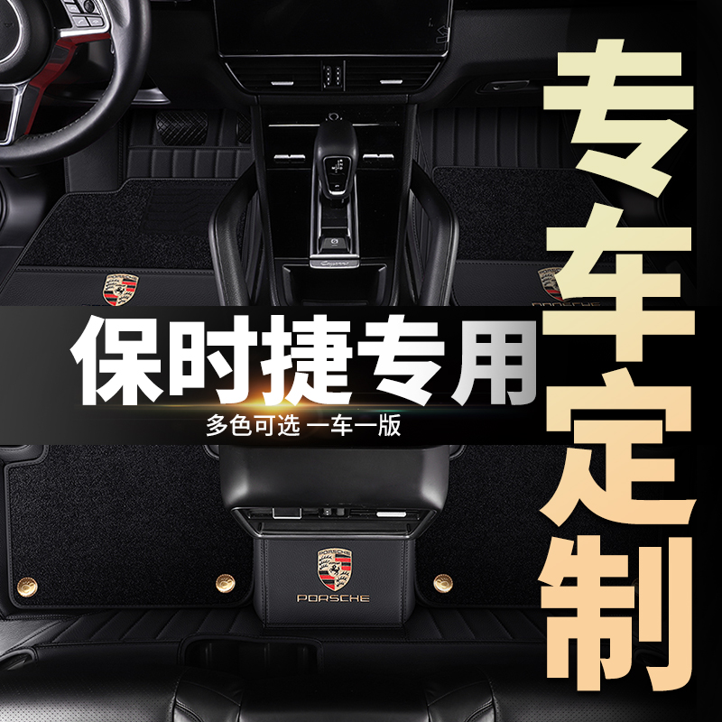 The new Porsche Kaiyan coupe new macan Panamera taycan fully surrounded car leather foot pads