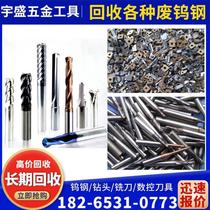 Recycling of scrap tungsten steel milling cutters tungsten steel block drill bits alloy cutters milling cutter rods CNC cutters high speed steel