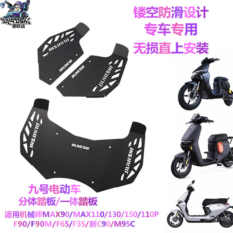 Application of the 9th MAX90 MAX90 MAX110 MAX150 F90M F90M M95 M95 integrated widened foot pedal-Taobao