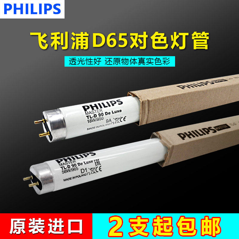 Philips imports 18W 36W58w D65 pair color lighting tube TL84 BLB UV CWF 965950 lamp tube