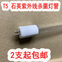 T5 quartz ultraviolet germicidal lamp ZW8S15W ZW14S15W ZW21S15W disinfection lamp 14W 21W
