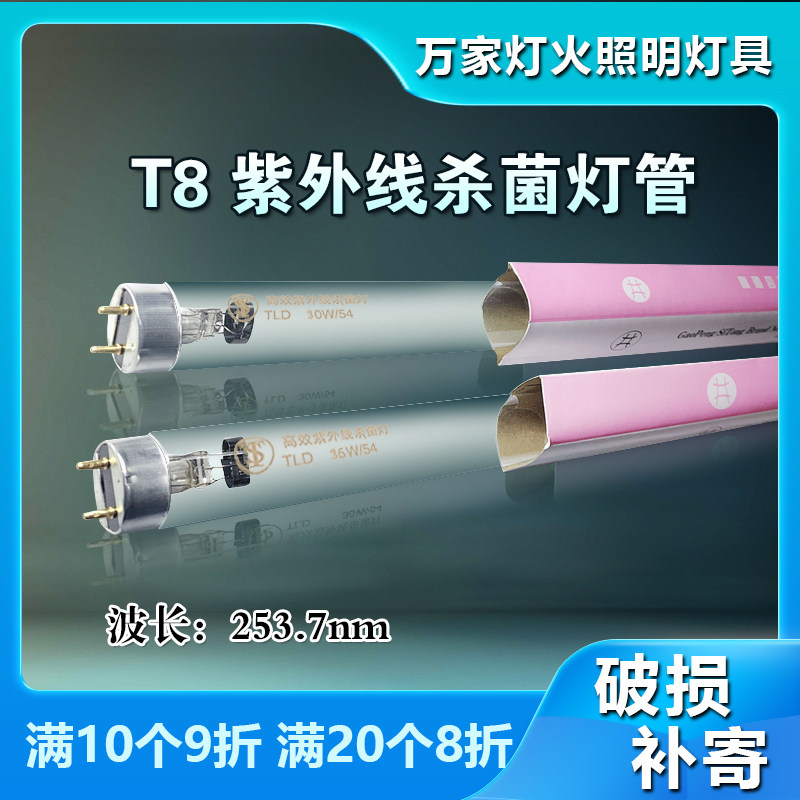 Sterilized lamp T8 10W15W30W40W UV sterilization lamp medical household
