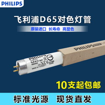 Philips imported color matching De luxe 18W 36W 58W D65 light source 950 965 color matching lamp
