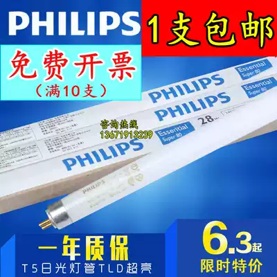 Philips T5 Tube 21w28w14W865 8W830 840 three-color energy-saving daylight grille lamp tube