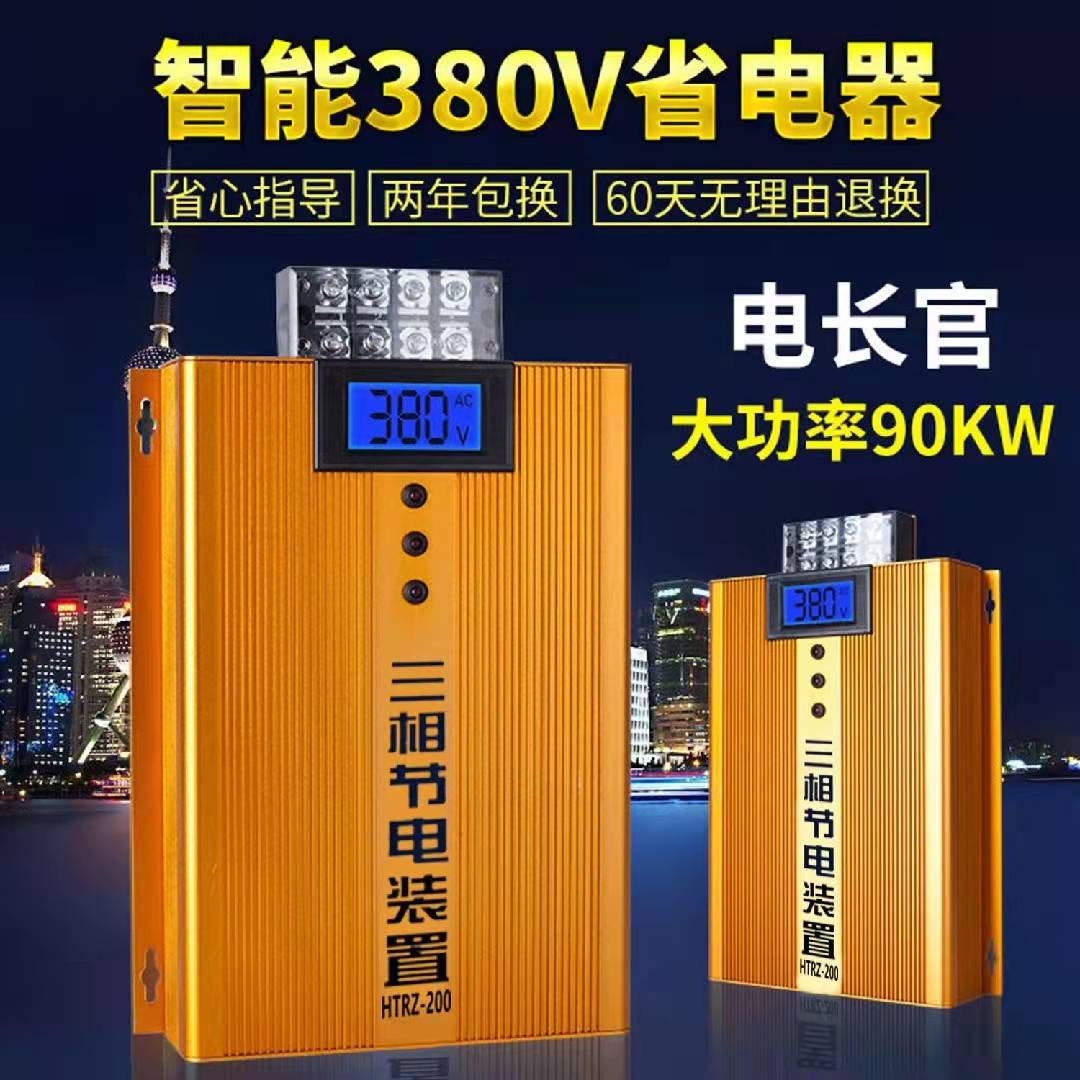 The new three-phase power saver power saving king 380V voltage uses household commercial power saver factory hotel power saving king