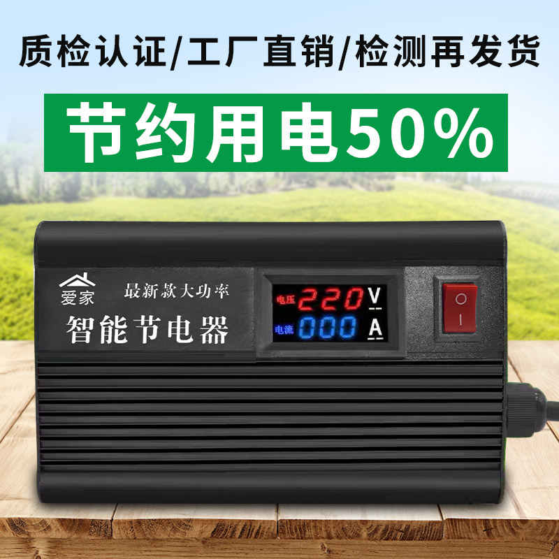 220V high-power power saver smart home commercial power saver multi-function air conditioner home appliance saver power saver king