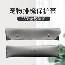 Kristine Senkristine Senkist family pet Comb Leather Sleeve Master Comb special needle comb protective sleeve