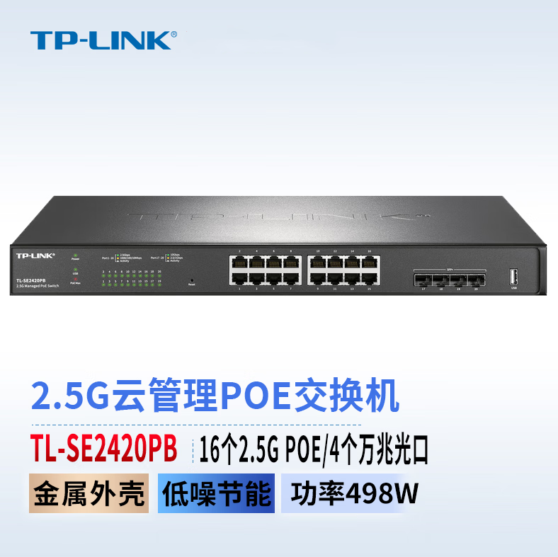 TP-LINK TL-SE2420PB 498W4 498W4 10,000 trillion SFP 16 2 5G Cloud management PoE switch-Taobao