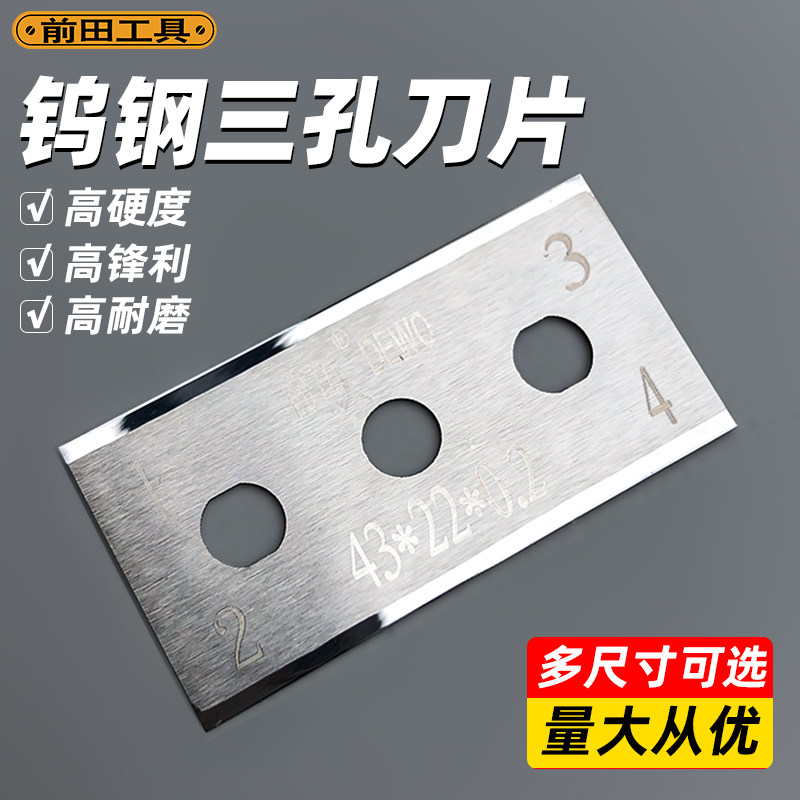 前田钨钢三孔分切刀片高硬度合金刀片胶带薄膜专用刀片熔喷布刀片