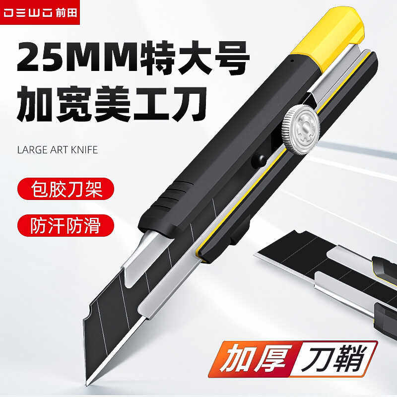 前田正品美工刀大型重型手动锁定切割刀手工壁纸刀工业专用