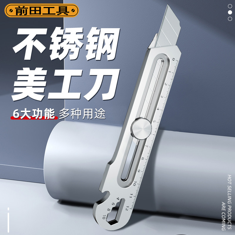 前田不锈钢美工刀重型全钢加厚壁纸刀裁纸刀专用工业级刀架介刀具