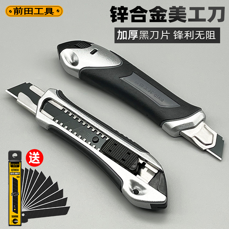 マエダユーティリティナイフ 頑丈なオールスチール製 厚手 大型壁紙ナイフ ペーパーカッター 壁紙 工業用ナイフホルダーブレード