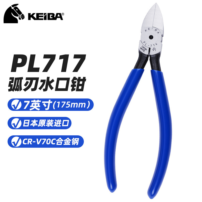 原装日本马牌斜口钳PL-717电子钳MN-A04偏口斜咀钳MN-A06KEIBA