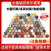 Repair Wax Pen Door Panel Scraping repair Furniture Wax pen room office Painted Face home coloring nail Eye cracking