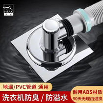 Han Shark Washing Machine Floor Drain Connector Special Joint Tee pipe sewer cover Deodorant Plug anti-overflow sprinkler