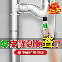 Sewer Soundproofing Cotton Sewer Pipe Self-Adhesive Toilet Mute King Bag Drain Pipe Fireproof Sound Absorbing Silenced Material
