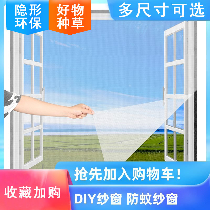 Anti-mosquito screen window Home window screen Non-curtain clothing Magic sticker Self-adhesive anti-mosquito Sub-sand Window Anti-mosquito window Easy gauze