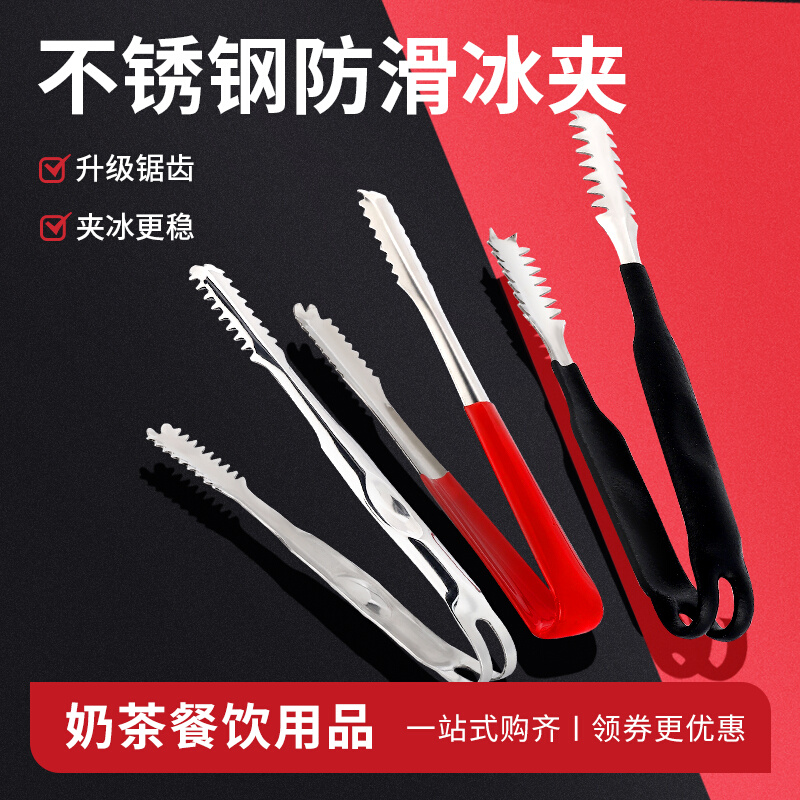 Thickened stainless steel ice clip ice clip ice cube clip ice grain clip ice tongs food fruit sugar cube clip small commercial