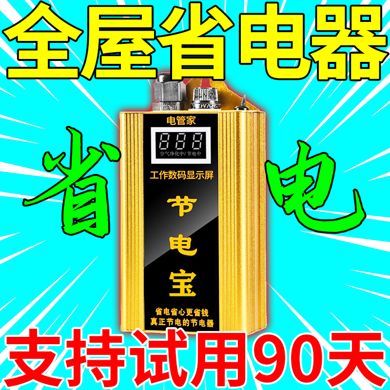 2023 new intelligent power saver power saving Wang's home with high power home electric power saving butler's air conditioning saving voltage-stabilizing-Taobao