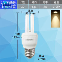 Energy-saving lamp 2U energy-saving lamp three primary color light source small 2U bulb 5W8W11W13W large screw mouth E275W-2700K-