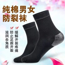 Anti-crack socks female heel heel anti-crack heel autumn winter protective foot cracked sock heel silica gel thick middle cylinder full foot type of turtle cleft