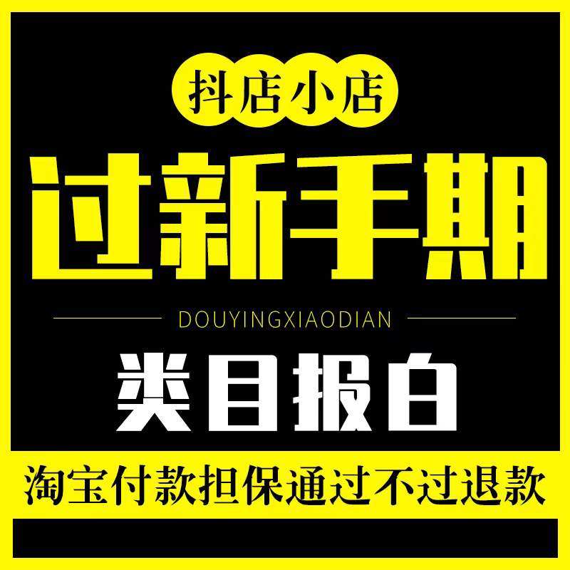 开店新潮流！如何轻松加入抖音小店精选联盟？