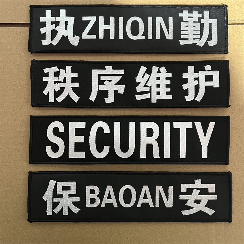 Security Duty Order Maintenance Security Back Strip with Velcro Fastener, Security Six-Piece Set with a Rough Surface on the Back Strip