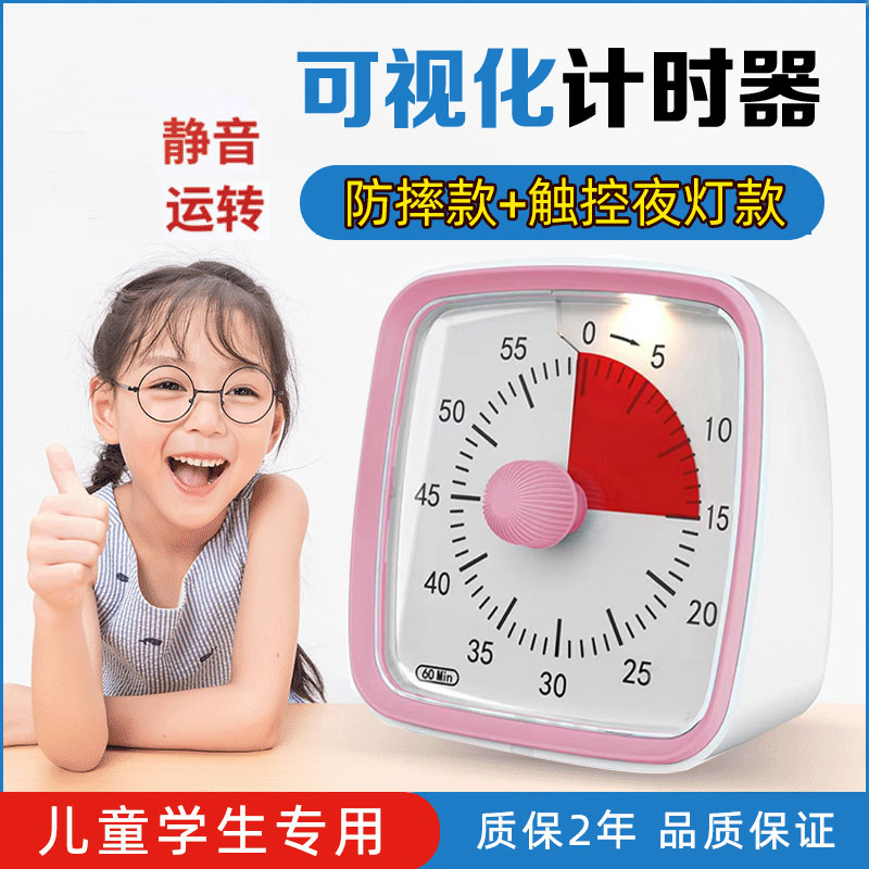 Time Manager Elementary School Children Learning Dedicated Mute Timer Visualization Mesh Red Little Night Light Timer-Taobao