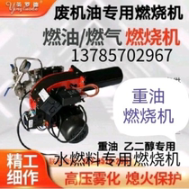 Heavy oil methanol diesel waste engine oil special for ethylene glycol air atomization gas burner