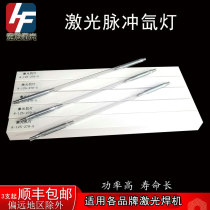 Laser pulse xenon lamp welding machine