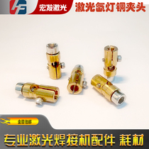 Laser welding machine xenon lamp chuck 5mm6mm welding cutting wiring chuck laser electrode chuck xenon lamp krypton lamp