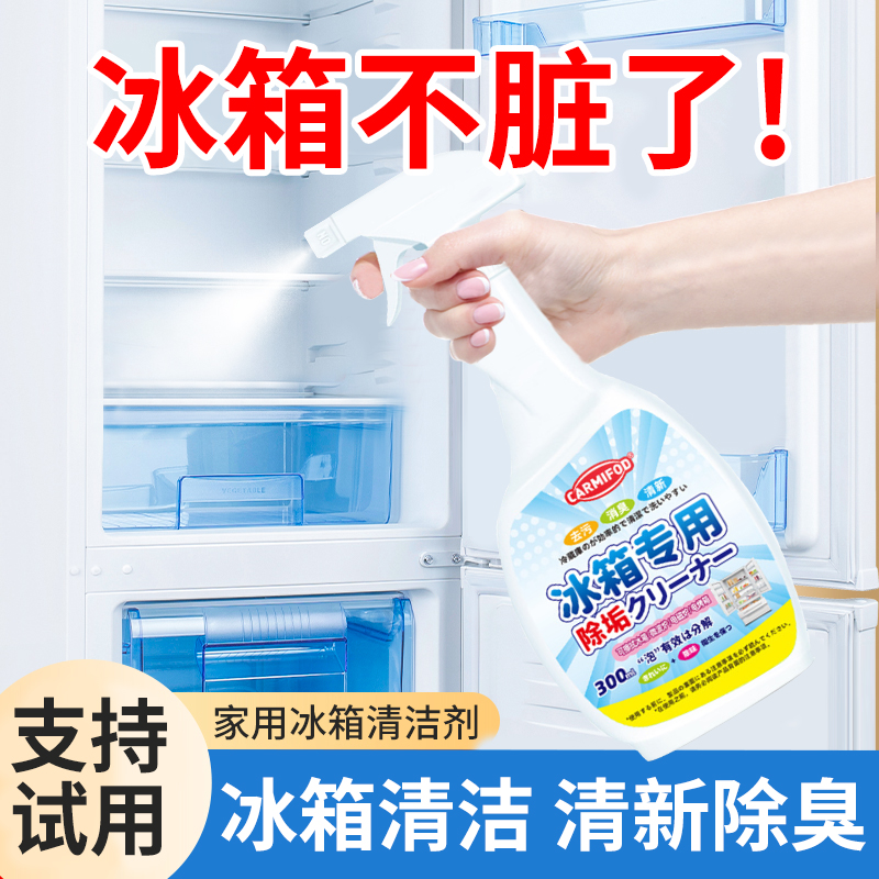 Refrigerator Cleanser Deodorize de-taint Peculiar Smell Rubber Strips Go to mold Spotted Special Multifunction Fridge Cleaning Agent-Taobao