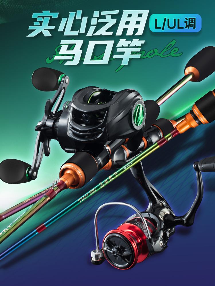 Novice horse mouth rod ul micro-material soft-tuned solid suit lure rod carbon straight handle fishing rod long-distance sea rod