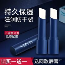(Same style as Internet celebrity) Fanzhen Mens Lip Balm is refreshing moisturizing lip protection hydrating diluting lip lines and preventing dryness.
