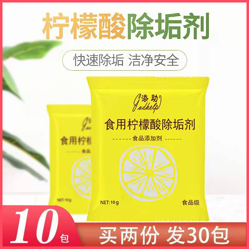 (10 packs) citric acid descalate food grade cleaning kettle remove dirt from the scale household cup