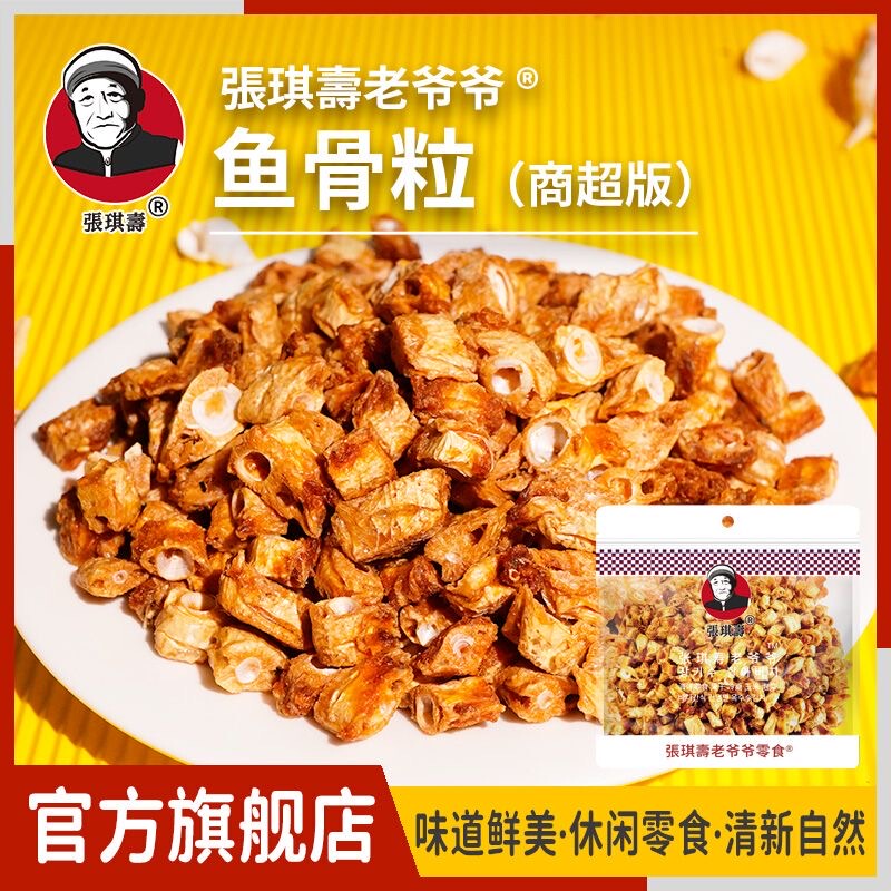Grandpa Zhang Qishou's Fish Bone Crisps: Deep-Sea Fish Bone Snacks, Seafood Specialty, Crispy Snacks